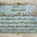 Entrance Plaque - King Abdullah Mosqu, Amman, Jordan